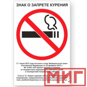 Фото 47 - V52 "Знак о запрете курения".